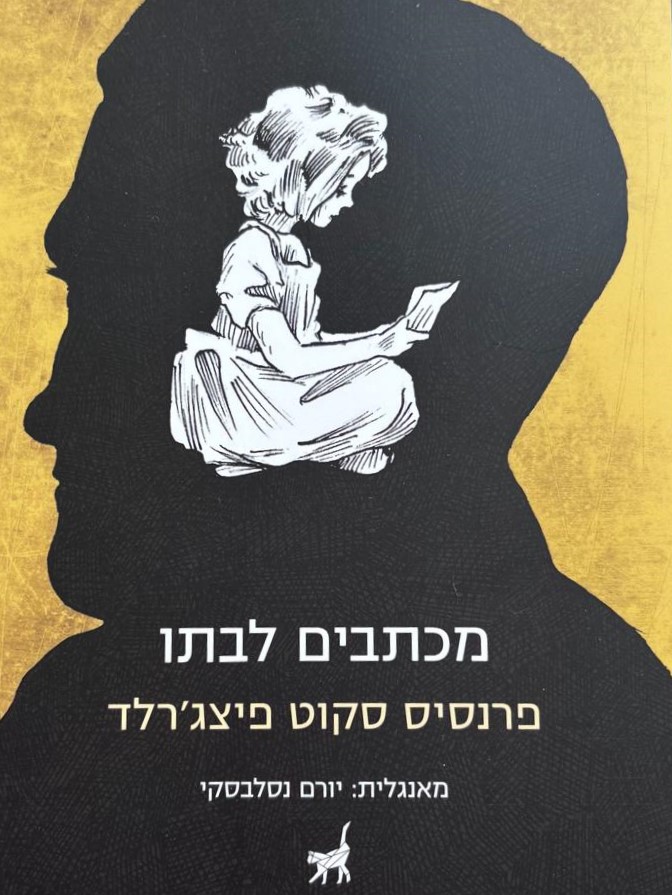 מכתבים לבתו