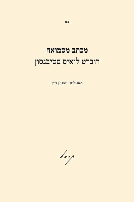 מכתב מסמואה