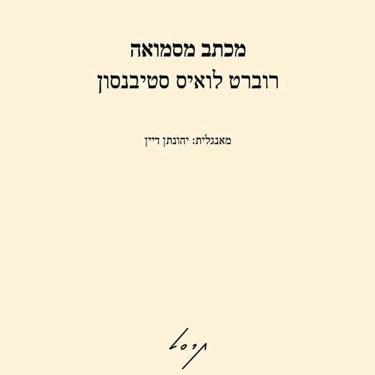 מכתב מסמואה