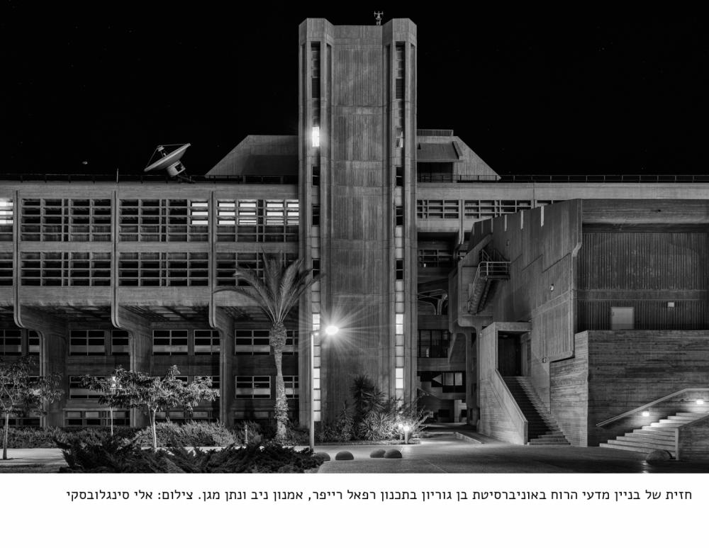 מכת שמש בנייה ברוטליסטית בבאר שבע