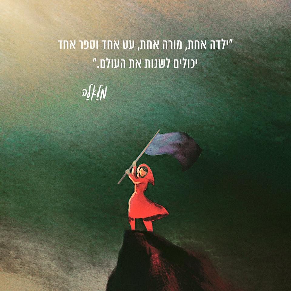 מלאלה מהדורה לקוראים צעירים