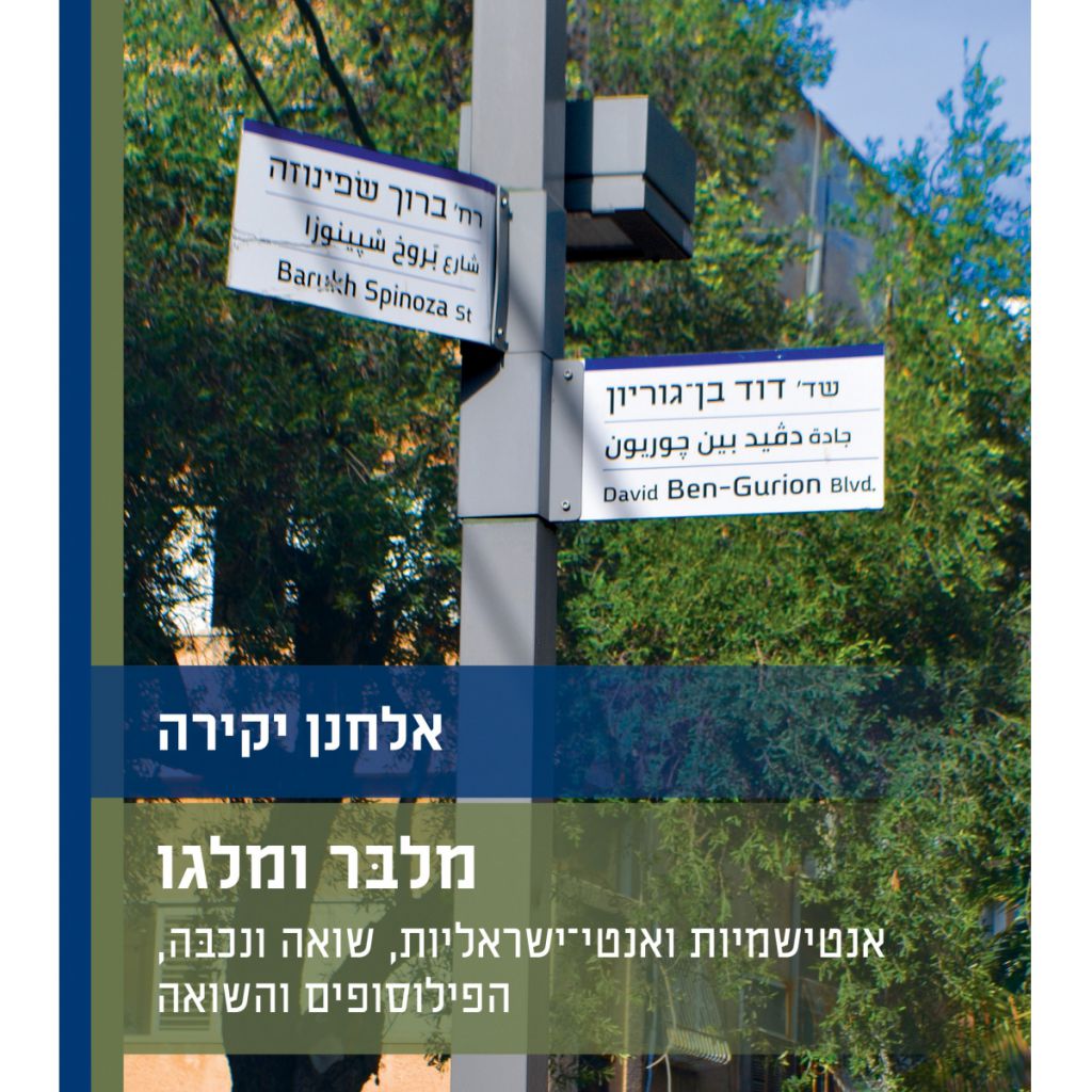 מלבר ומלגו