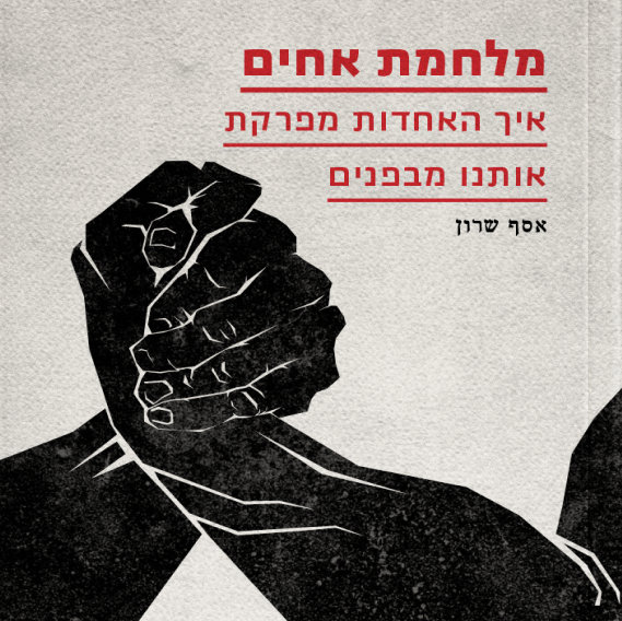 מלחמת אחים