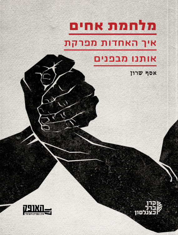 מלחמת אחים