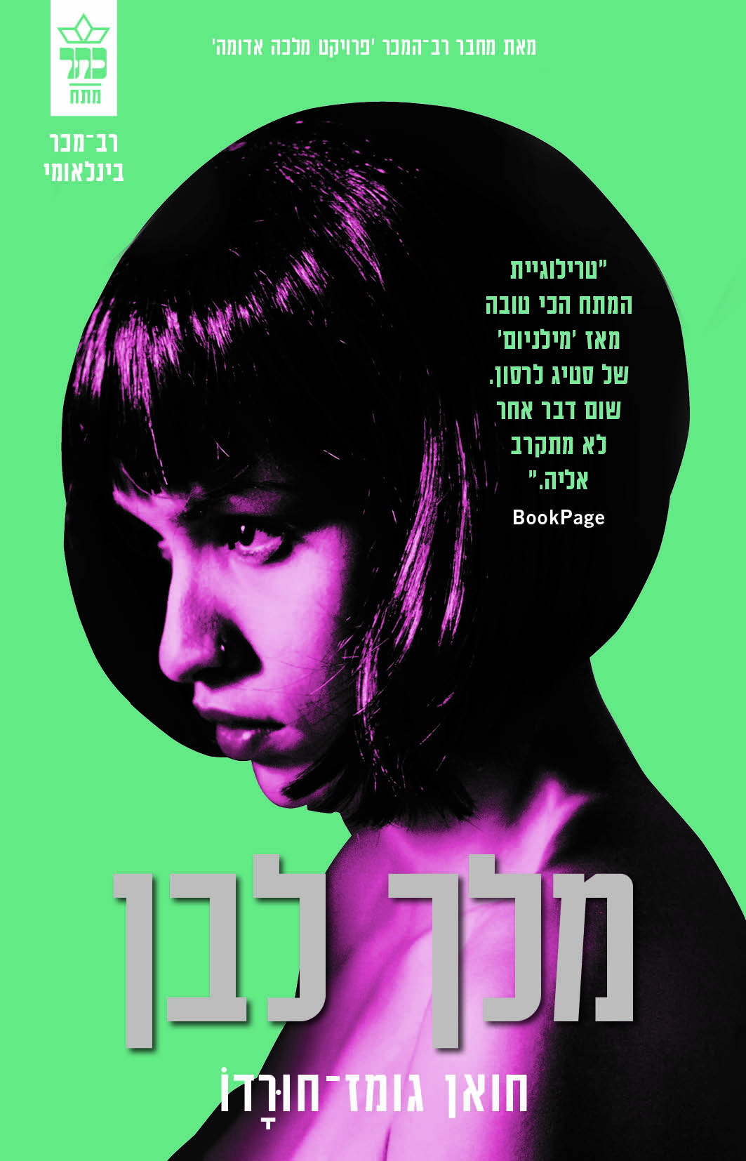 מלך לבן