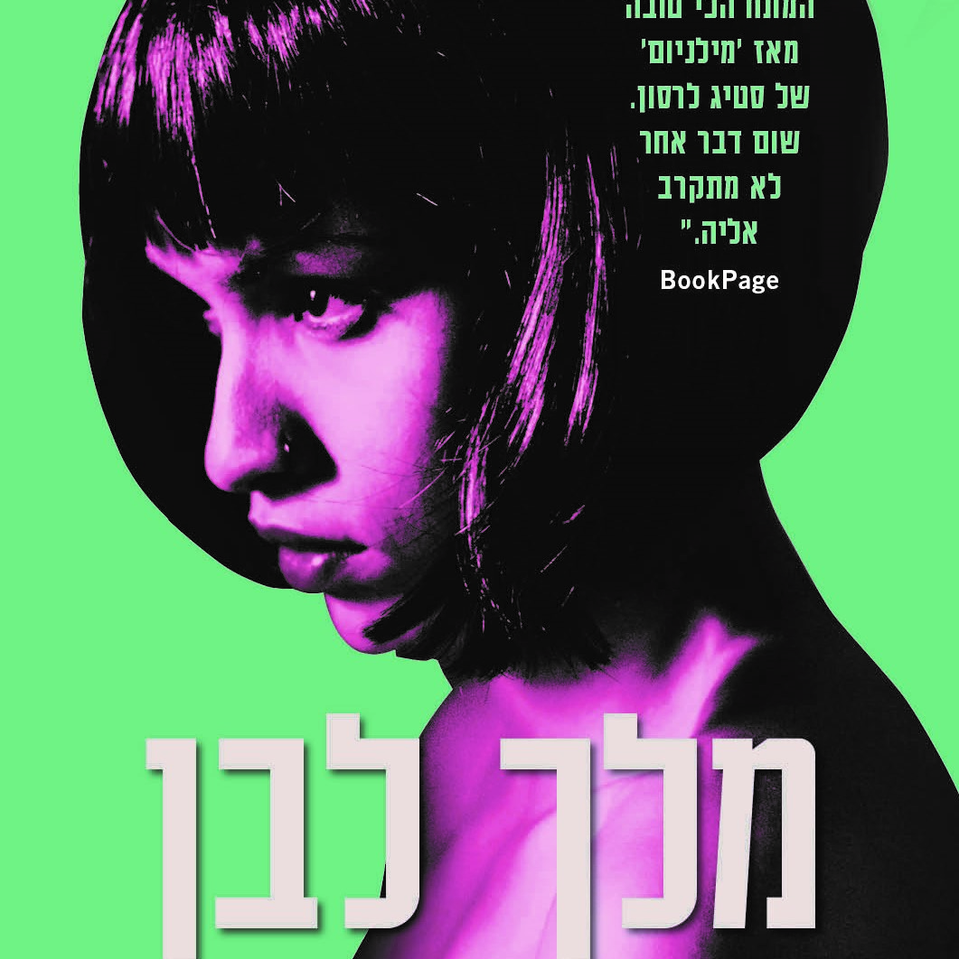 מלך לבן