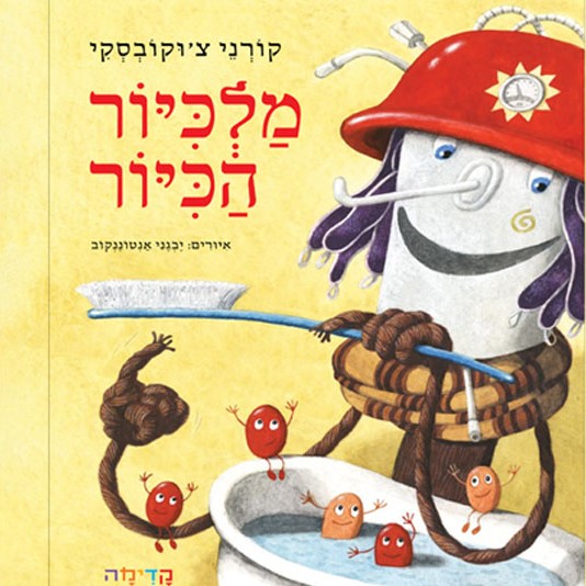 מלכיור הכיור