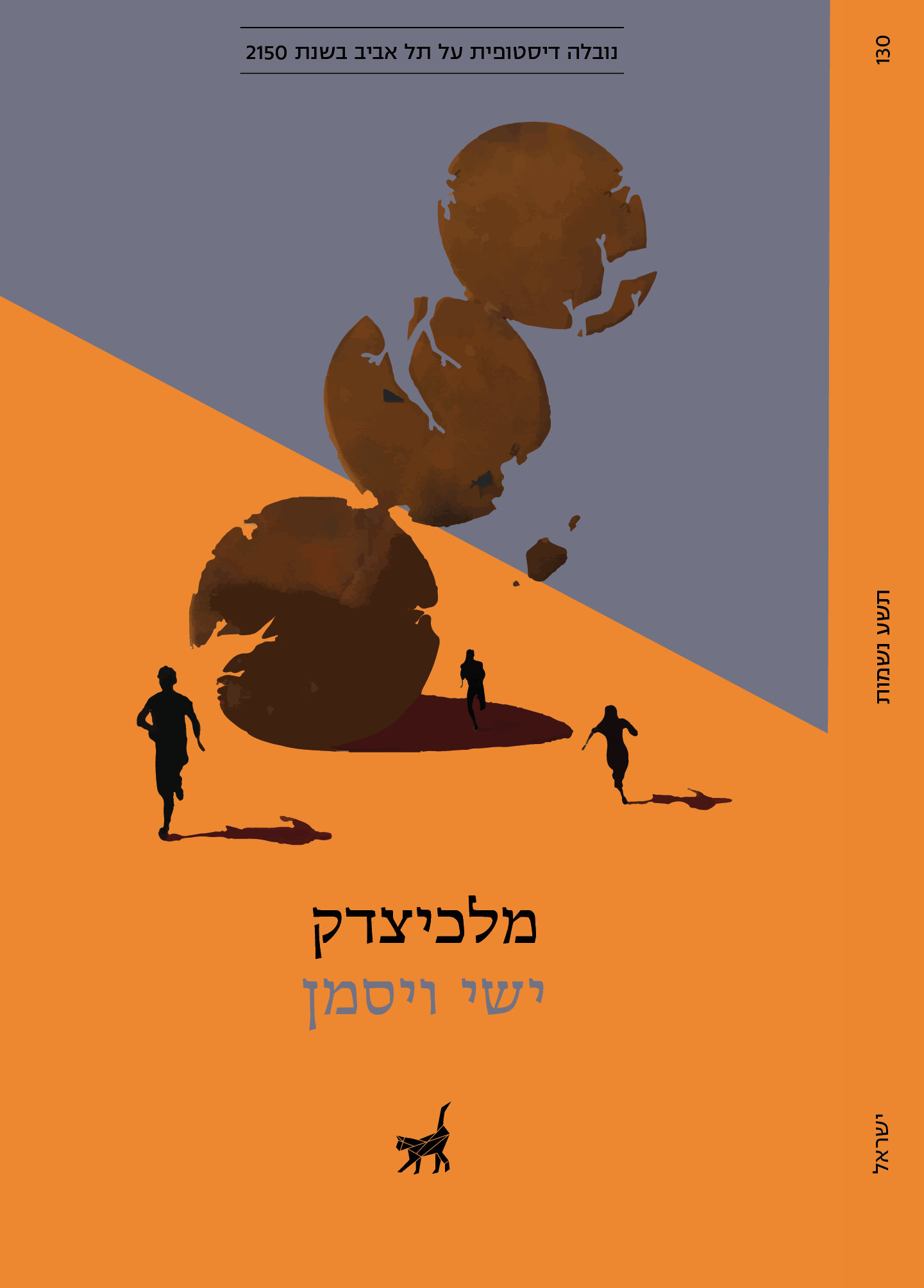 מלכיצדק