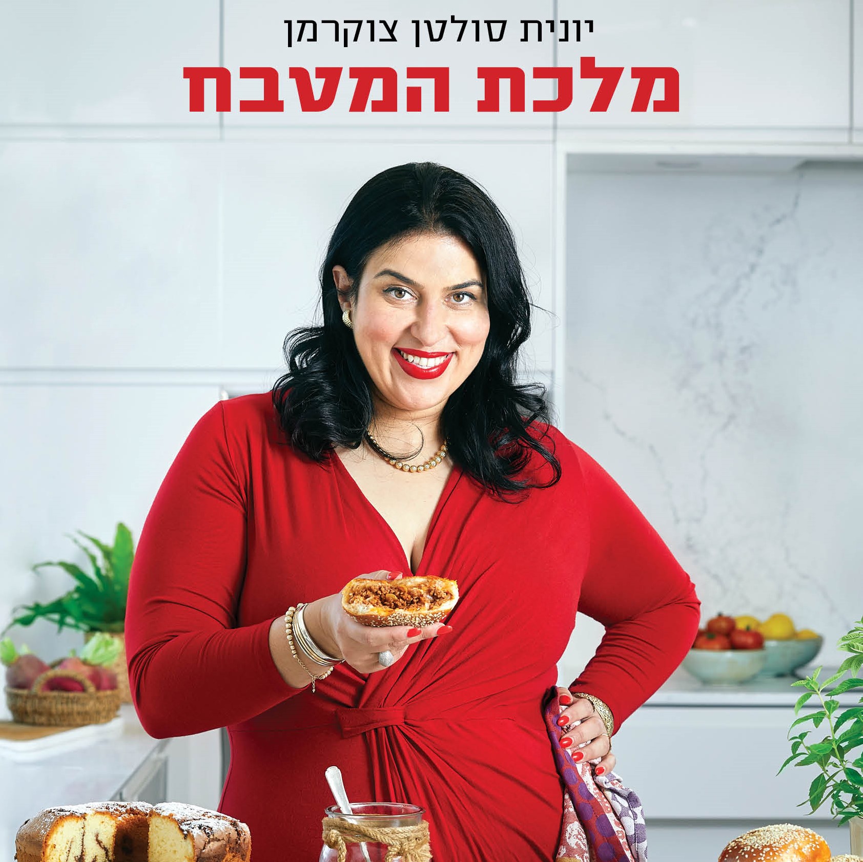 מלכת המטבח