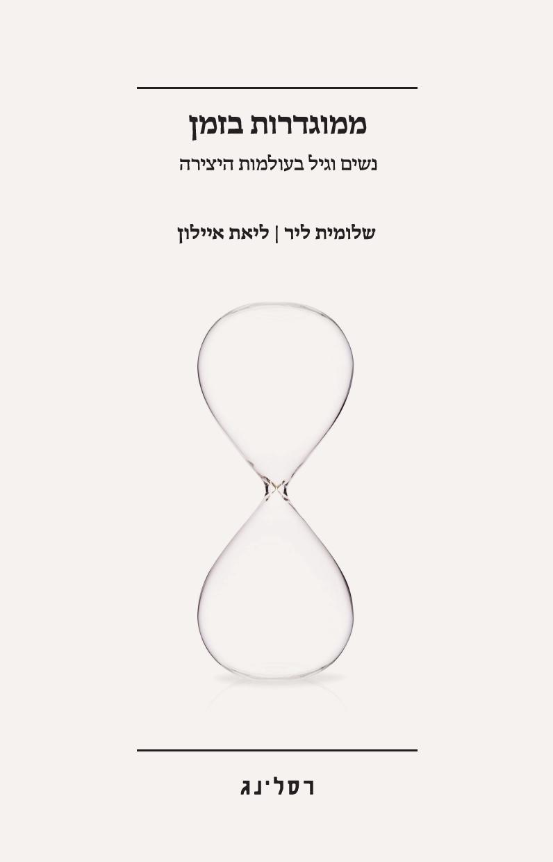 ממוגדרות בזמן