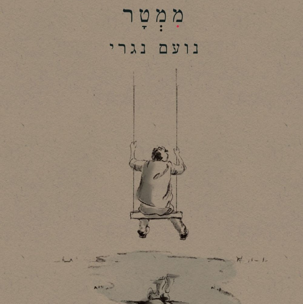 ממטר