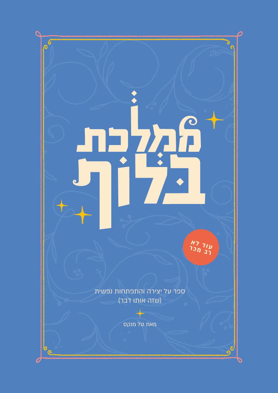 ממלכת בלוף