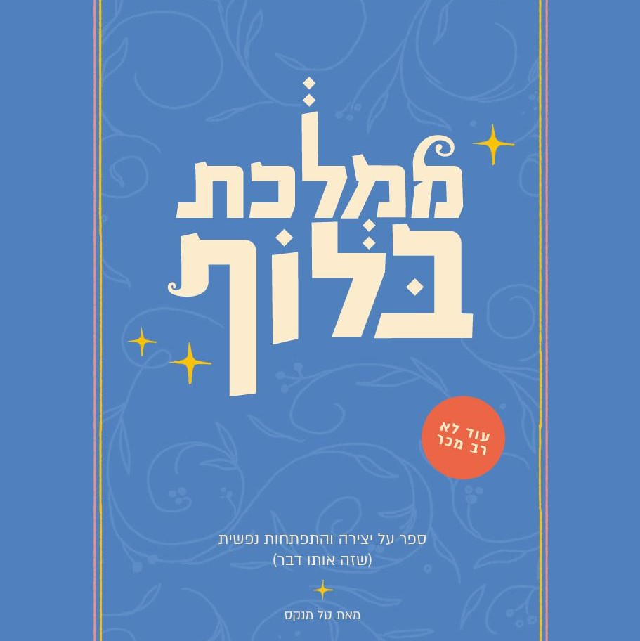 ממלכת בלוף