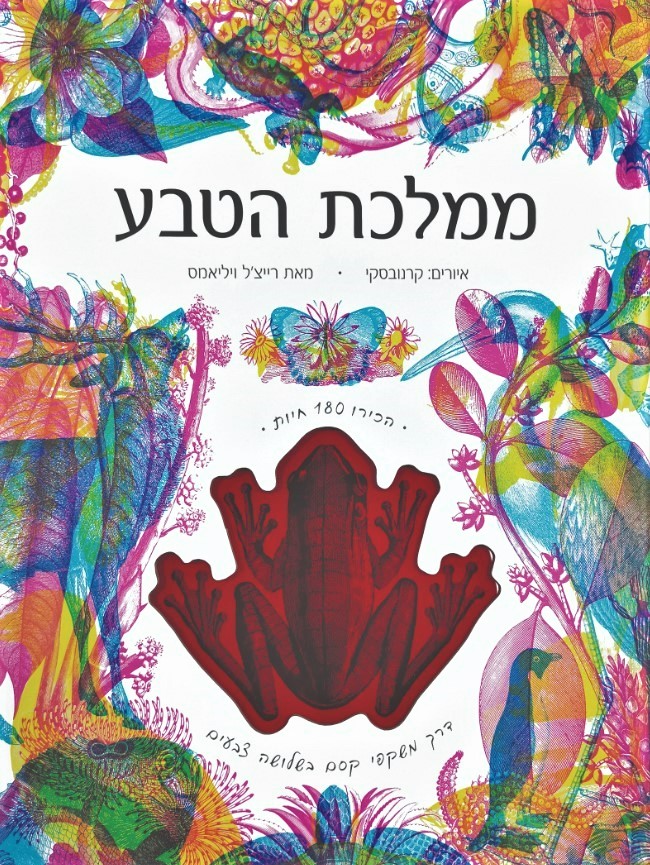 ממלכת הטבע