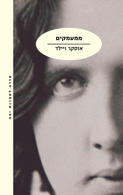 ממעמקים