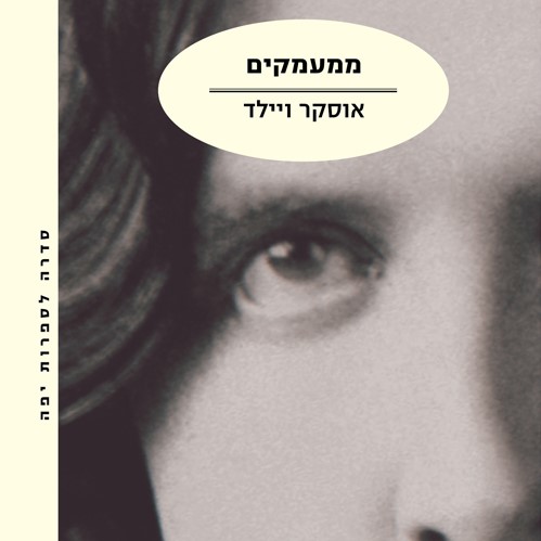 ממעמקים