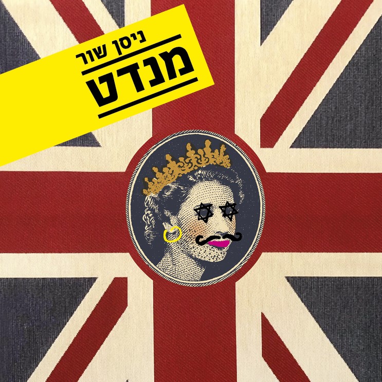 מנדט