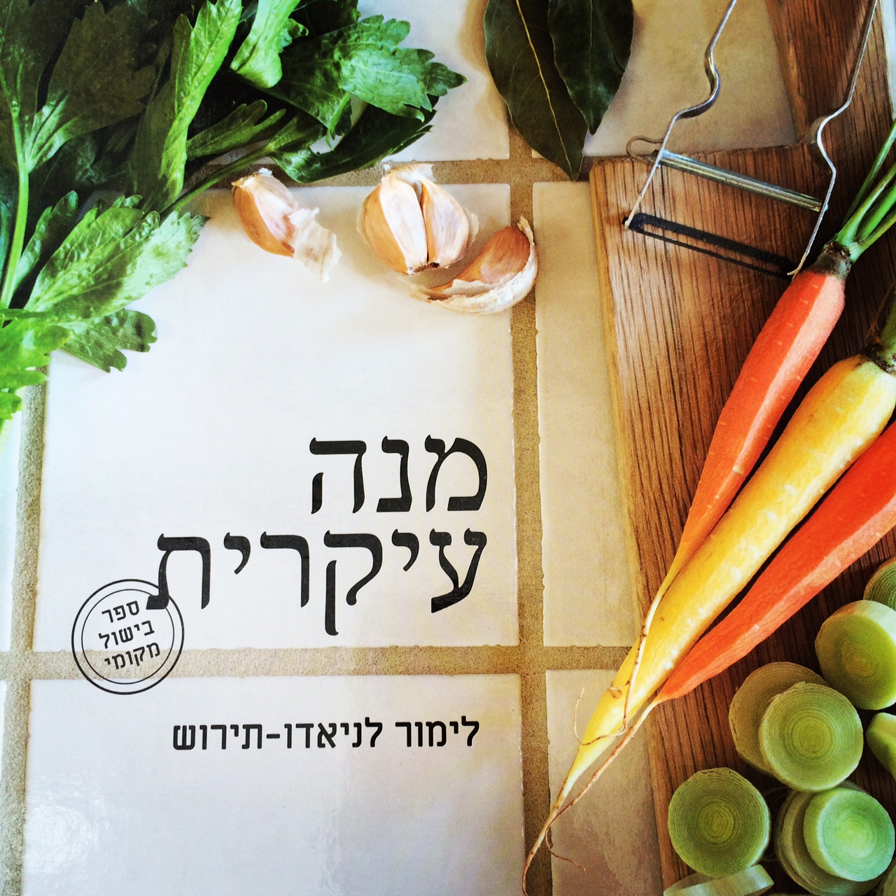 מנה עיקרית