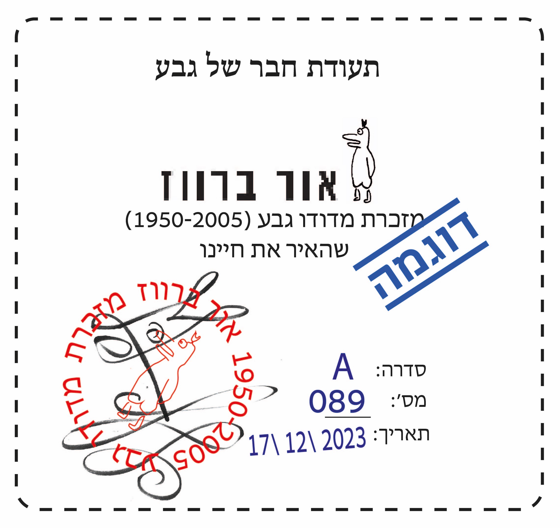 מנורת אור ברווז - דודו גבע