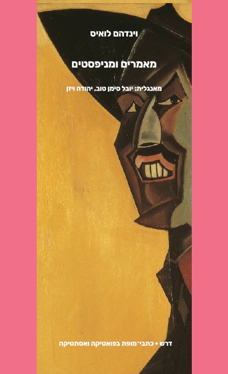 מניפסטים ומאמרים