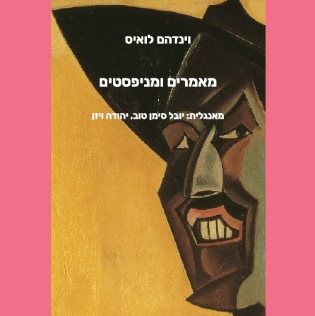 מניפסטים ומאמרים