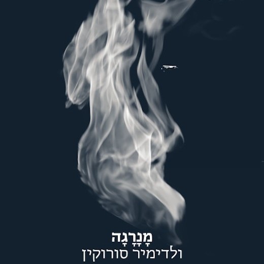 מנרגה