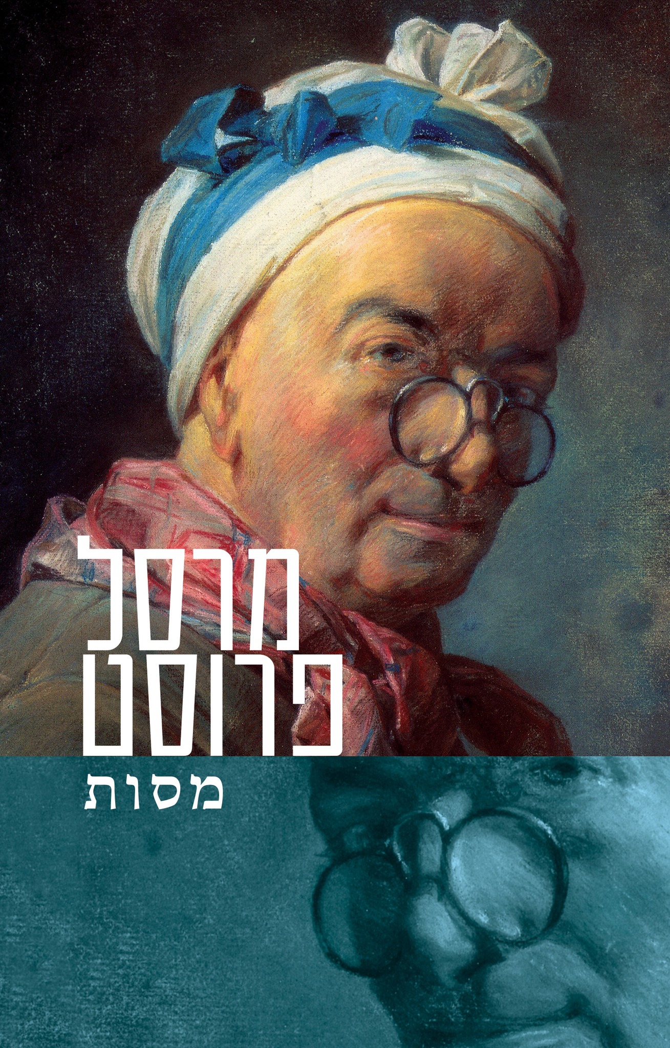 מסות - מרסל פרוסט