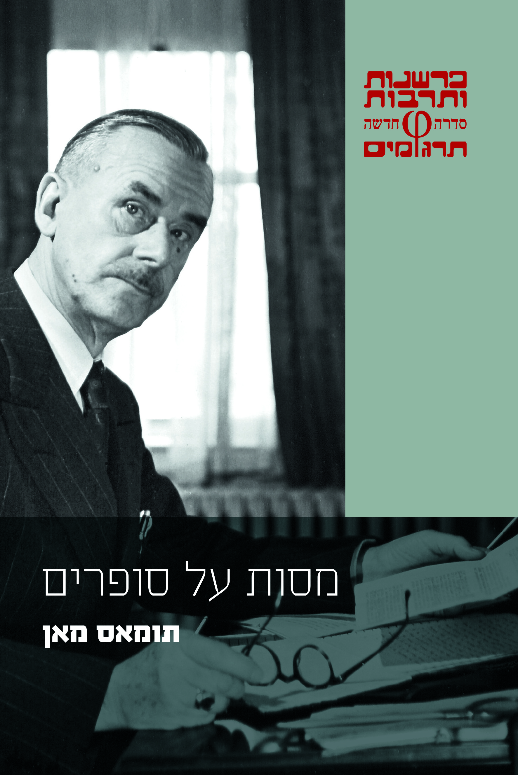 מסות על סופרים