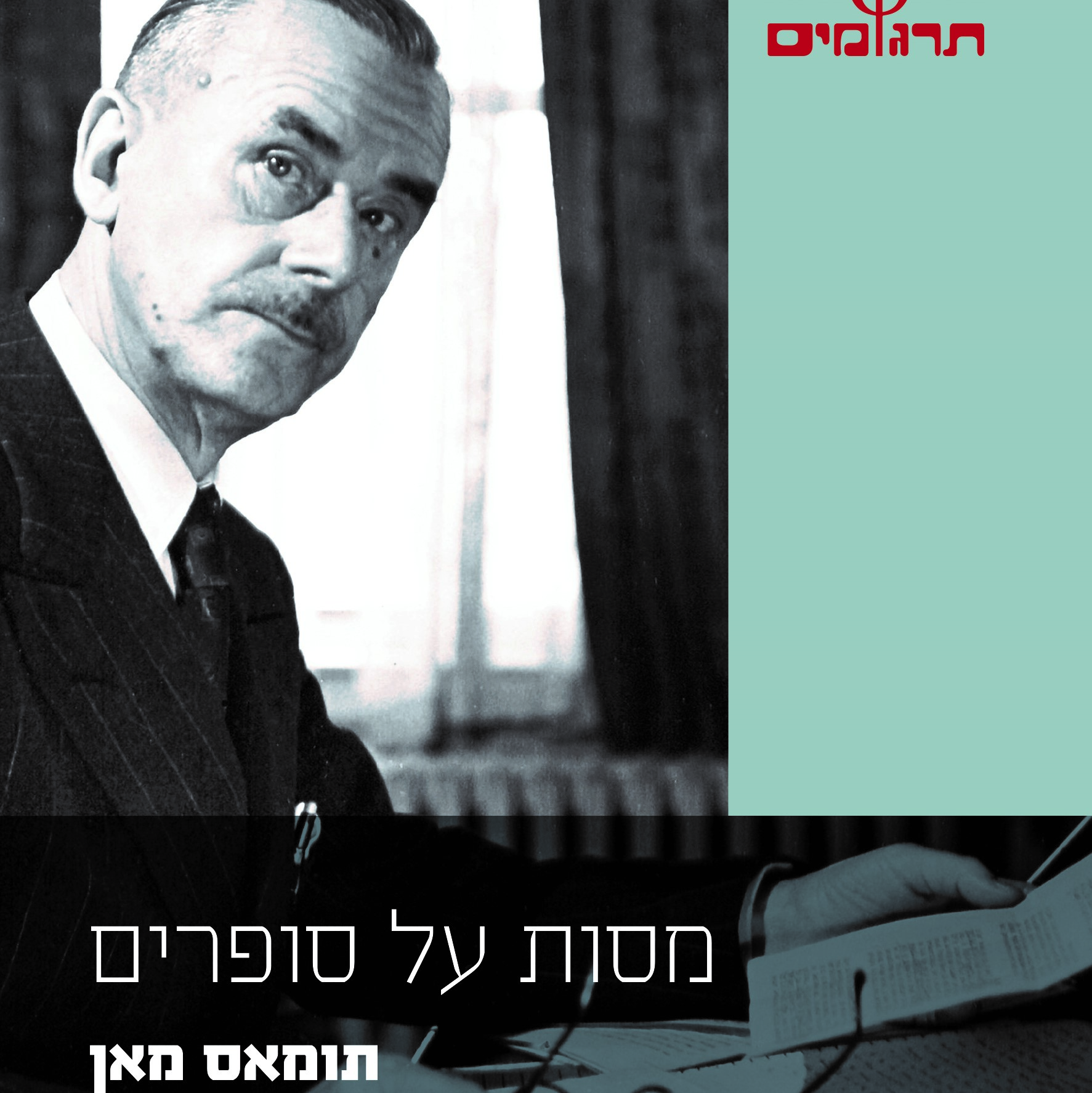 מסות על סופרים