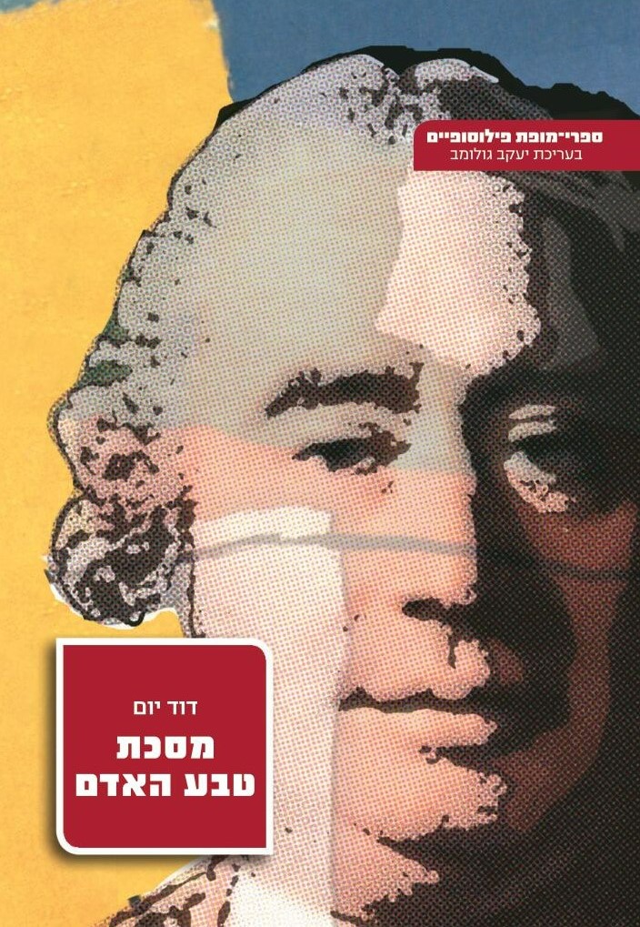 מסכת טבע האדם