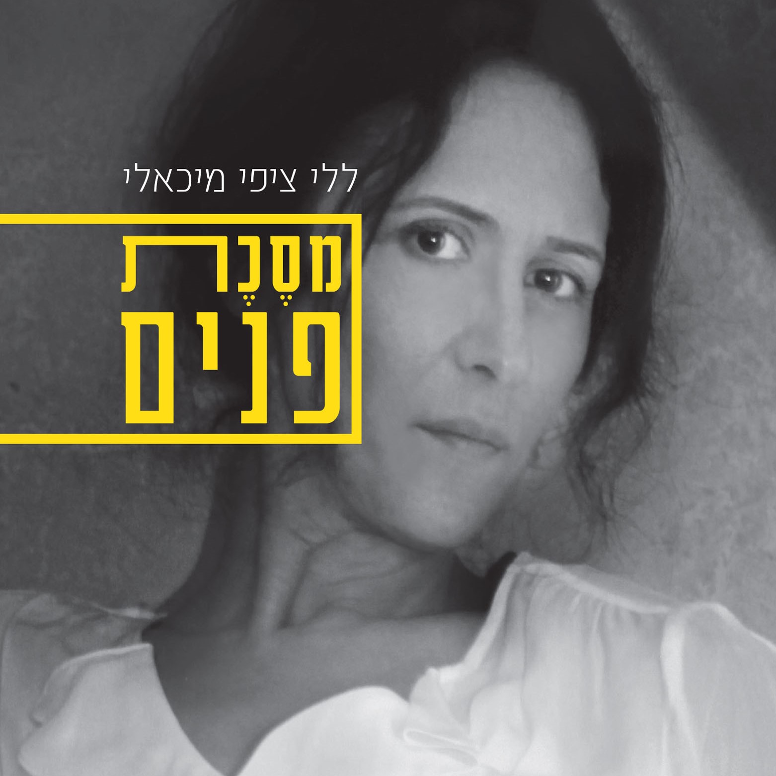מסכת פנים