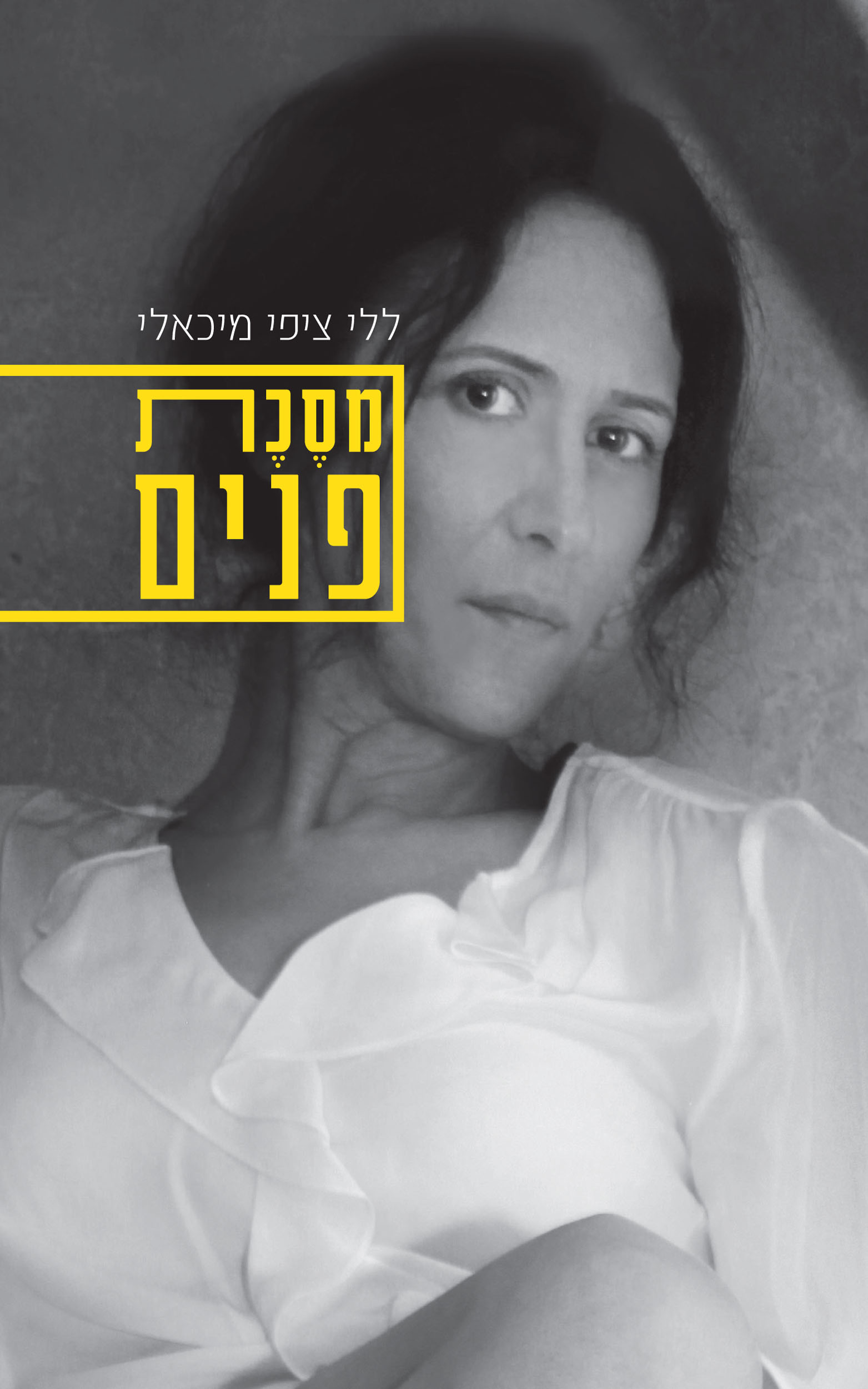 מסכת פנים