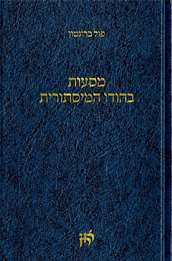 מסעות בהודו המסתורית