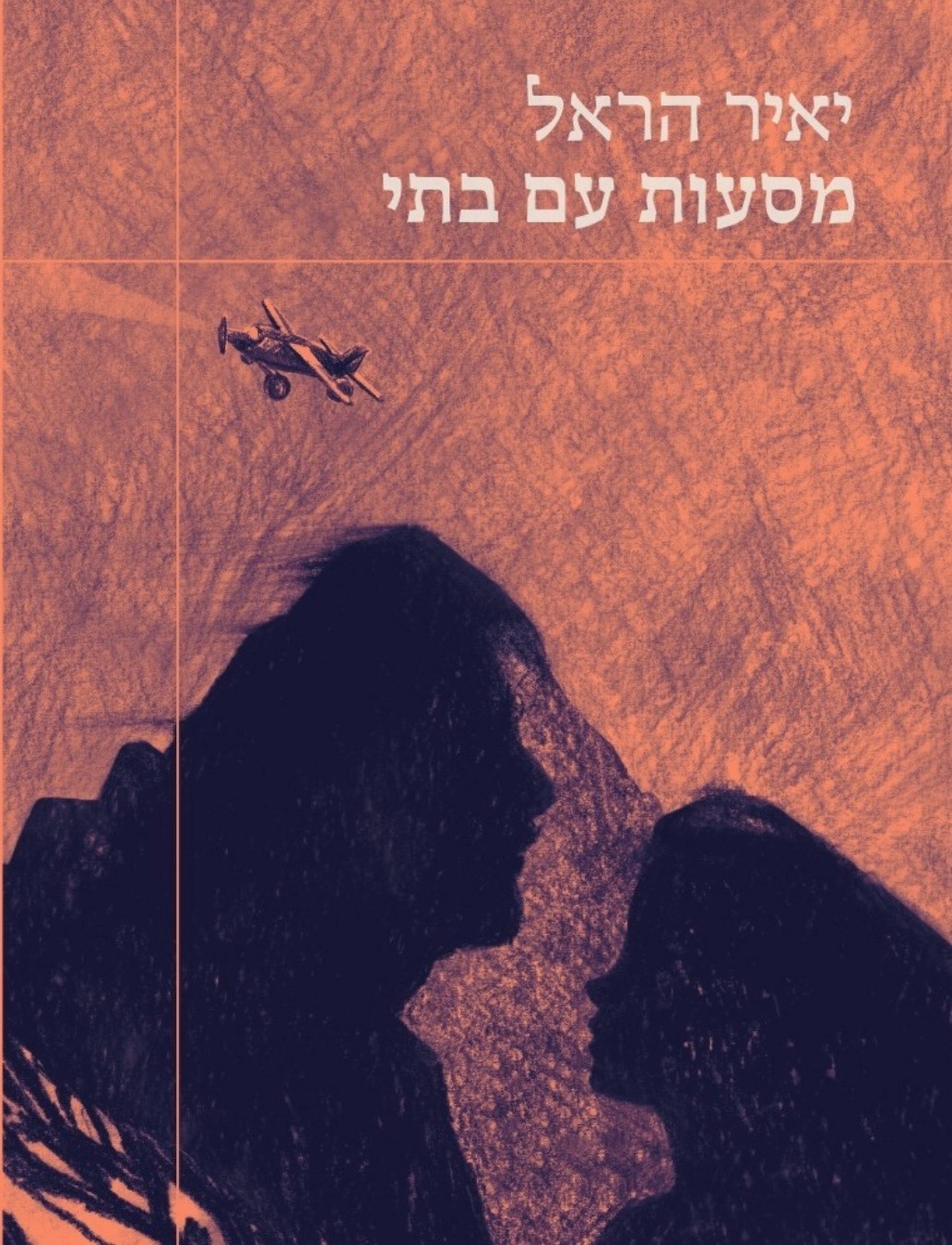 מסעות עם בתי