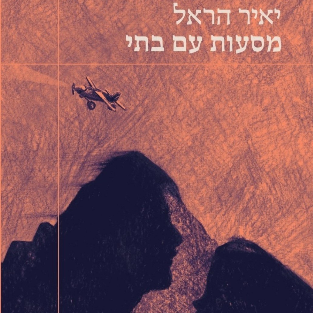 מסעות עם בתי