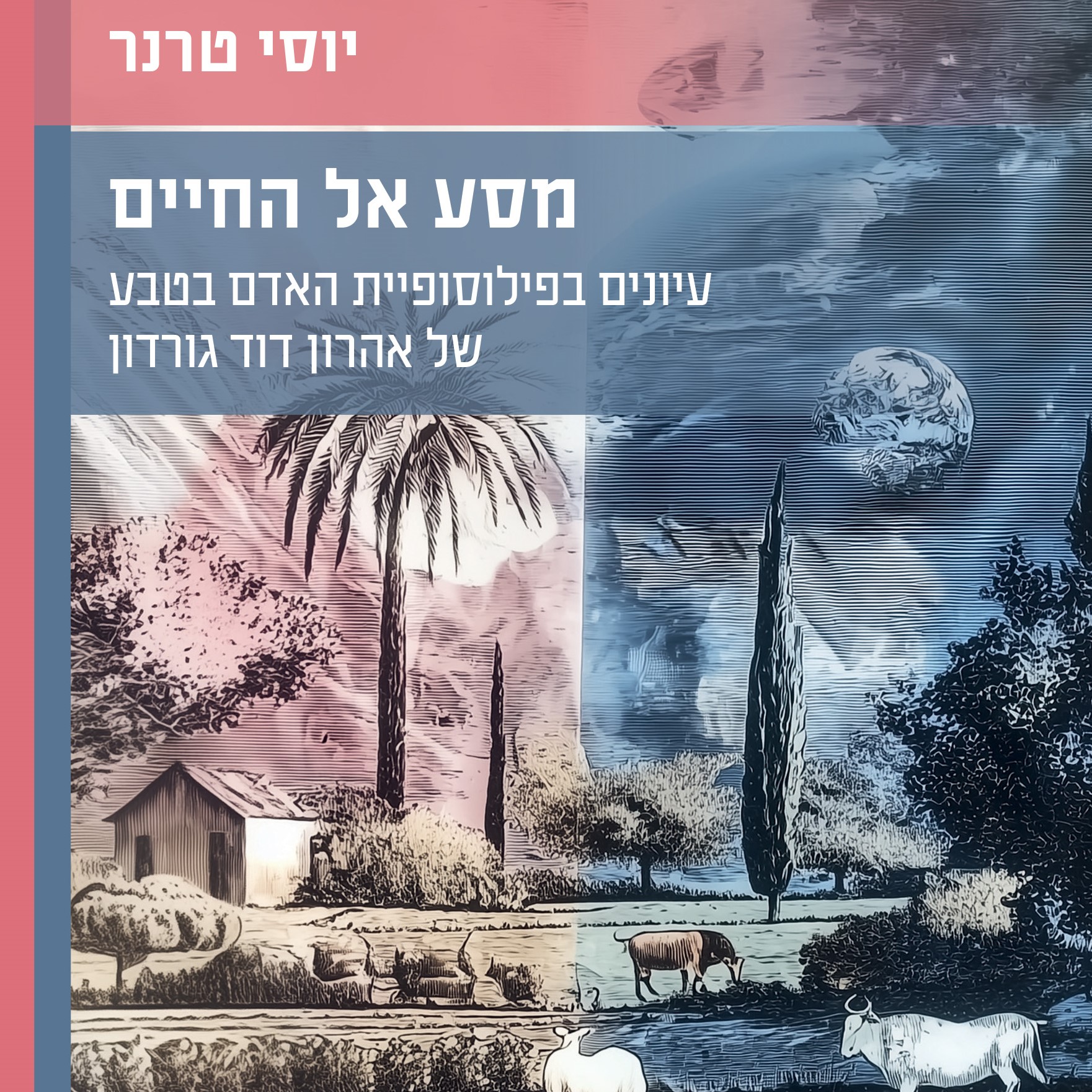 מסע אל החיים