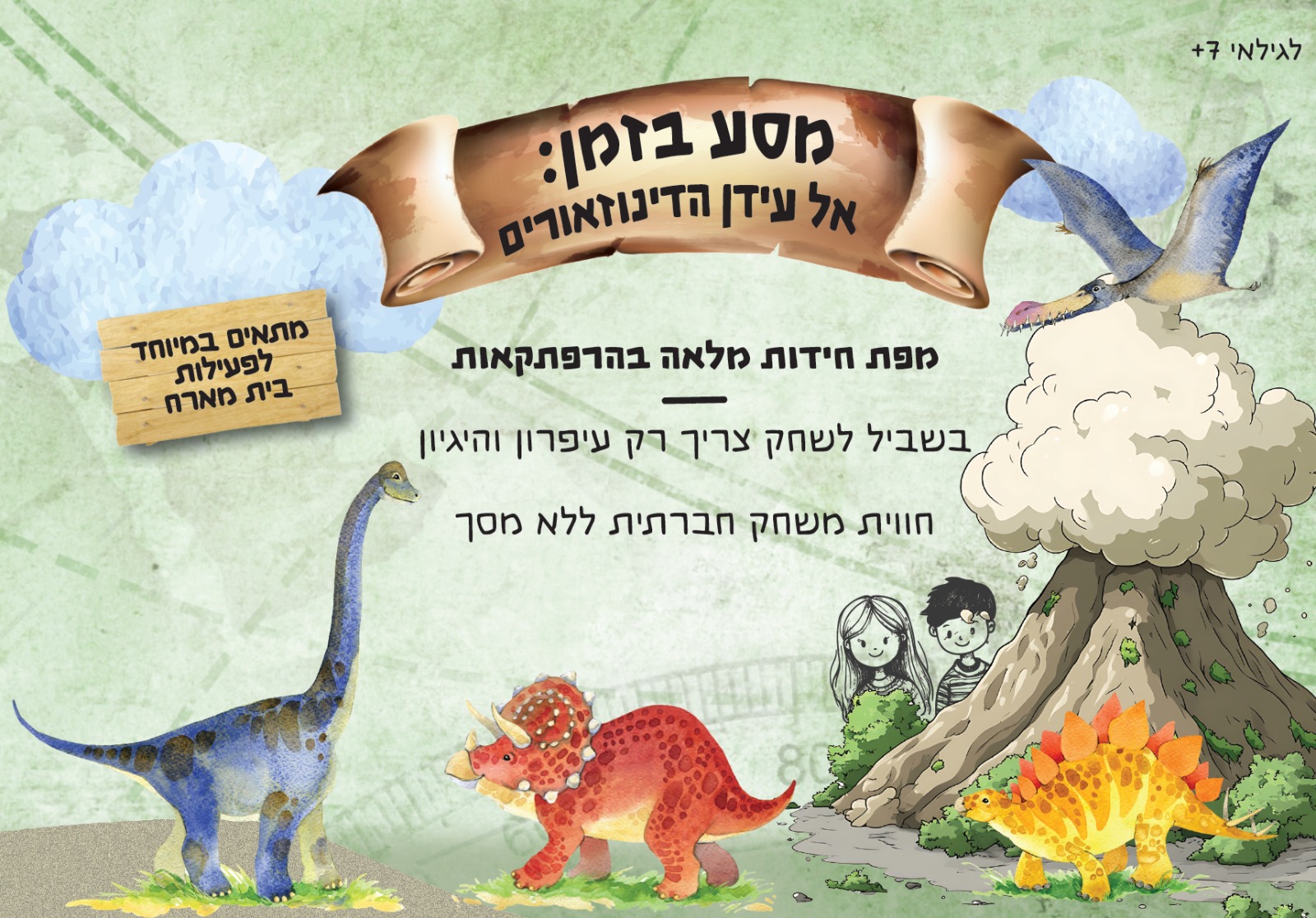 מסע בזמן – אל עידן הדינוזאורים