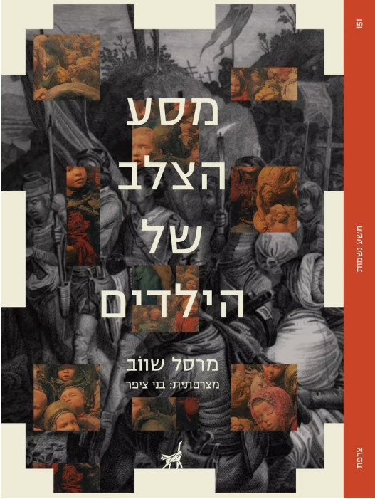 מסע הצלב של הילדים