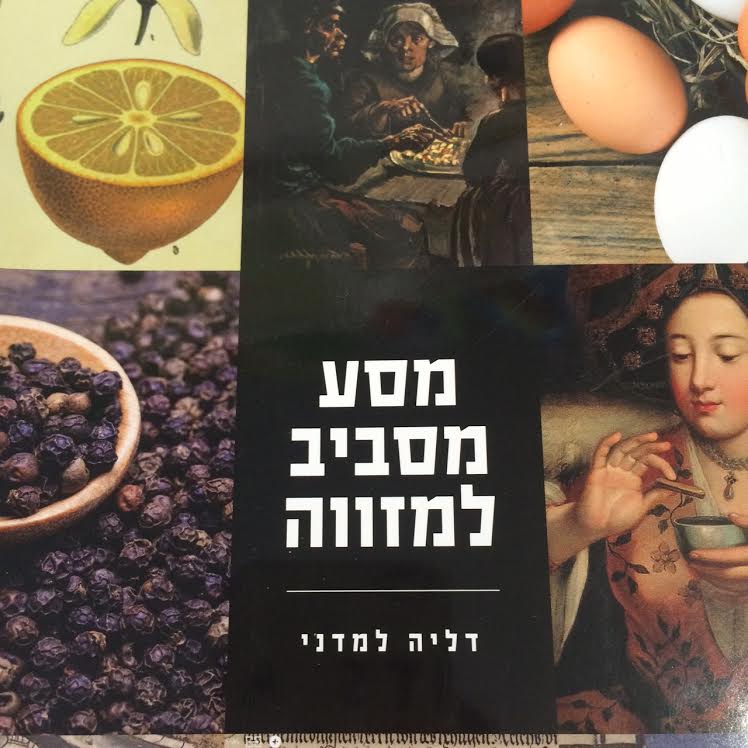 מסע מסביב למזווה