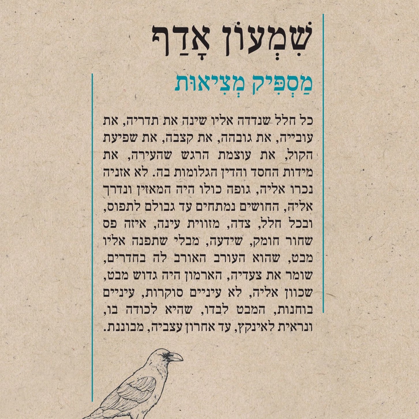 מספיק מציאות