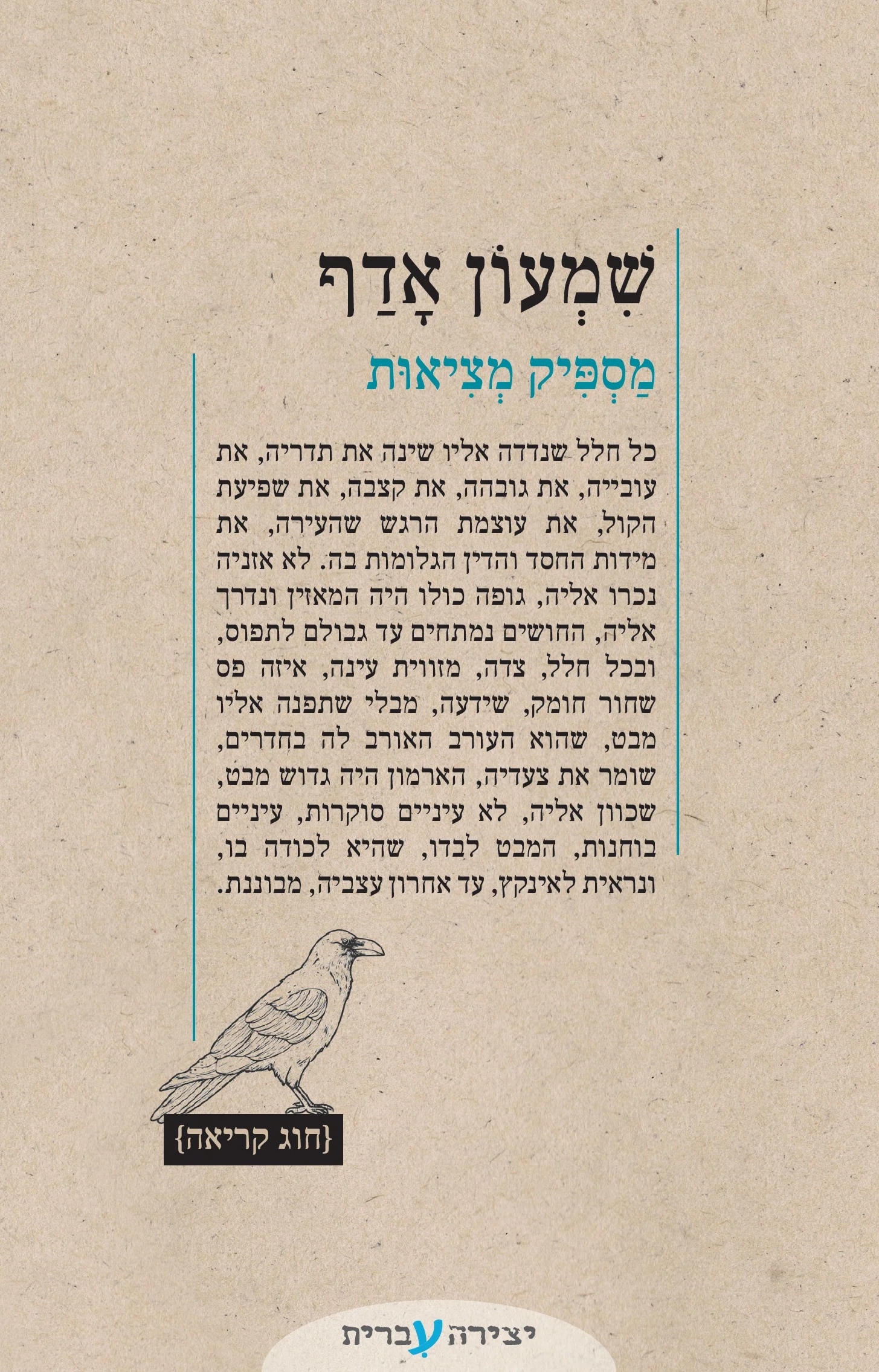 מספיק מציאות