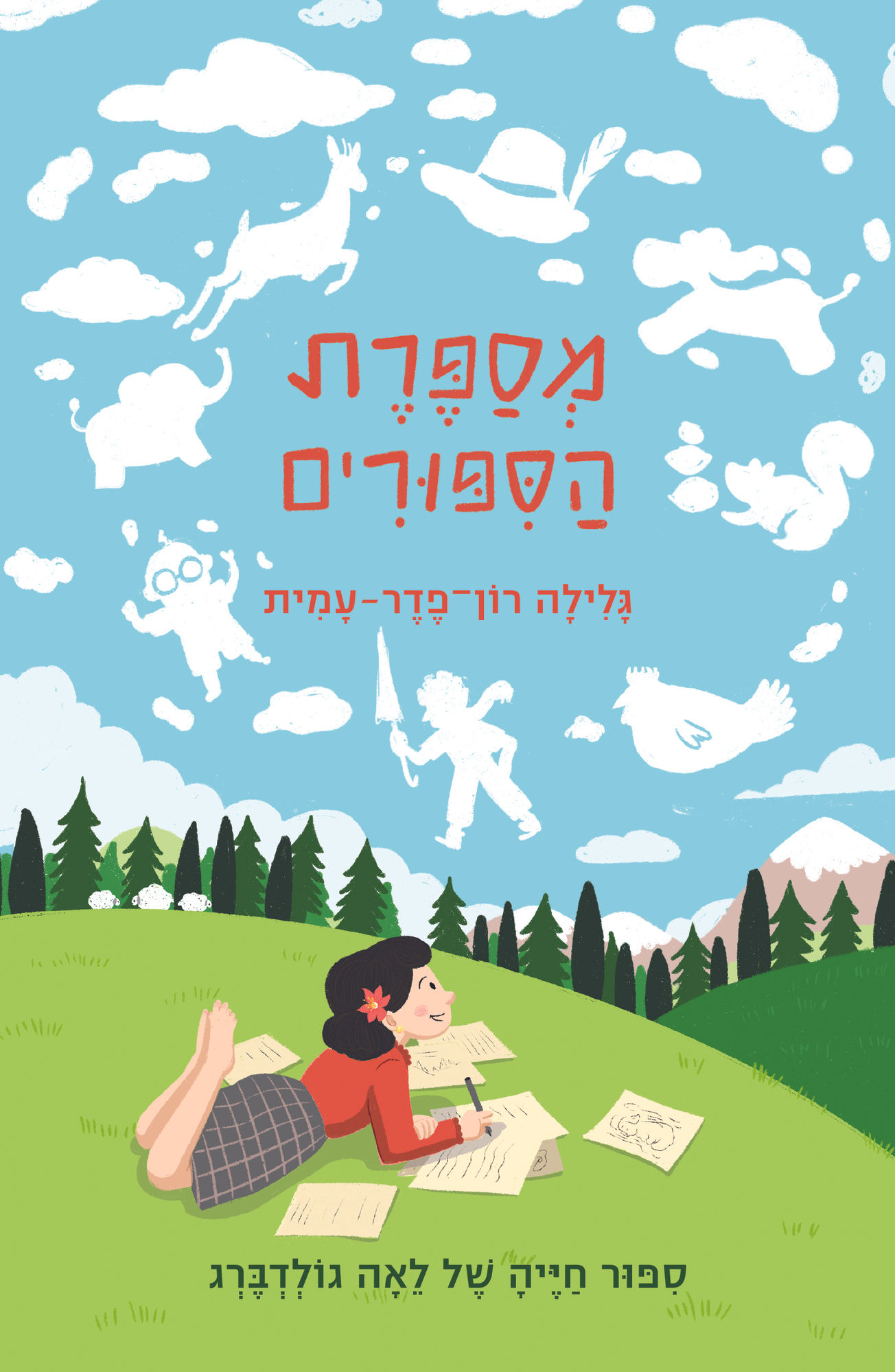 מספרת הסיפורים: סיפור חייה של לאה גולדברג