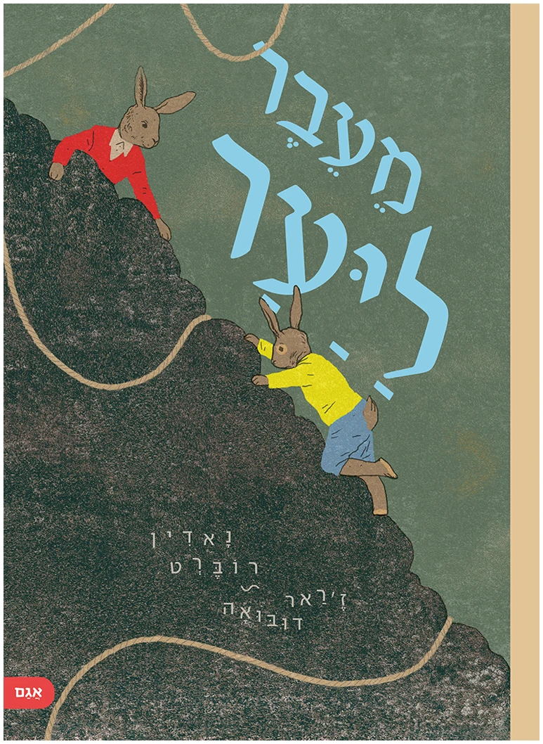 מעבר ליער