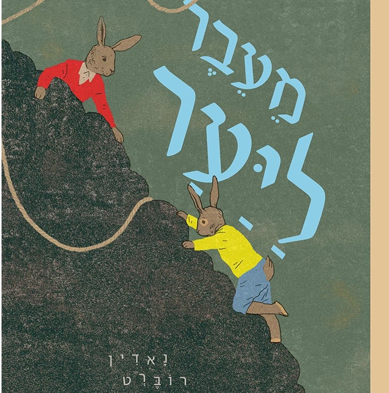מעבר ליער