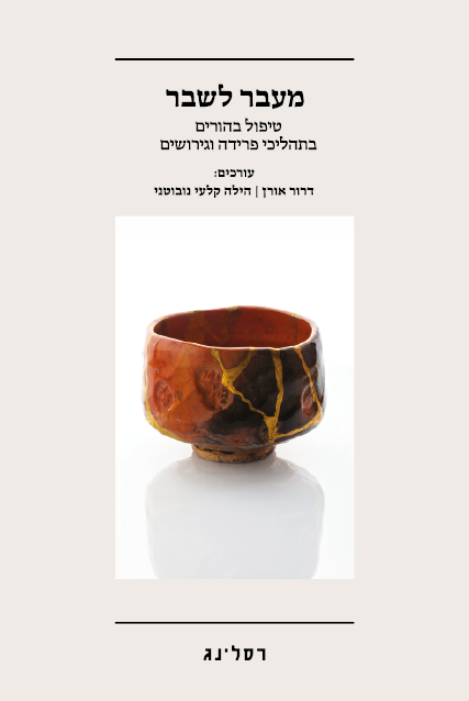 מעבר לשבר
