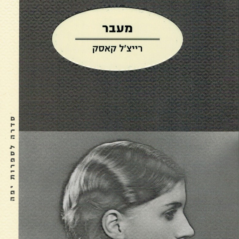 מעבר