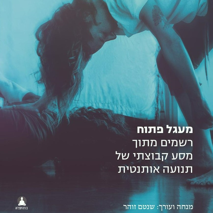 מעגל פתוח