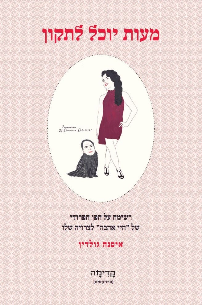 מעות יוכל לתקון