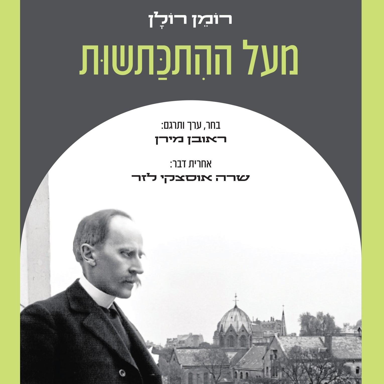 מעל ההתכתשות