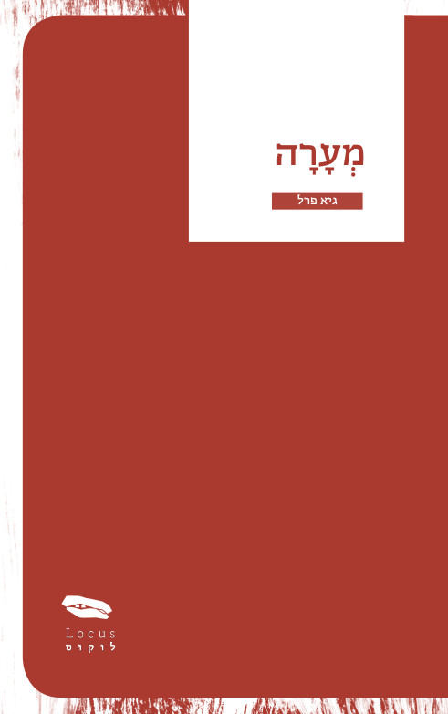מערה